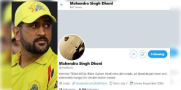 Read more about - এমএস ধোনির টুইটার অ্যাকাউন্ট থেকে ব্লু টিক উধাও, টুইটারের উপর খড়গহস্ত ফ্যানরা