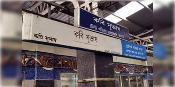 Read more about - Kolkata Metro | সম্পূর্ণ ভেঙে ফেলা হবে কবি সুভাষ মেট্রো স্টেশন! নতুন স্টেশন তৈরী হতে সময় লাগবে প্রায় এক বছর!