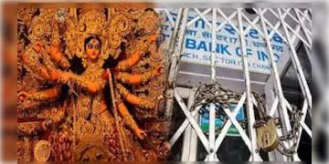Read more about - Bank Holiday | পঞ্চমী থেকে টানা ৬ দিন কলকাতা সহ গোটা রাজ্যে বন্ধ থাকবে ব্যাঙ্ক, খুলবে কবে?