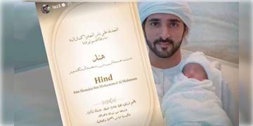 Read more about - Prince Sheikh Hamdan | দুবাইয়ের রাজপরিবারে এলো 'হিন্দ'! কন্যা সন্তানের বাবা হলেন যুবরাজ শেখ হামদান!