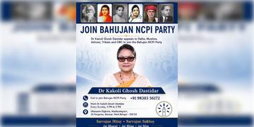 Read more about - Kakoli Ghosh Dastidar | NCPI ছাড়ছেন কাকলি ঘোষ দস্তিদার? ‘বহুজন এনসিপিআই পার্টিতে যোগদান করুন'- কাকলি-পুত্রের ইঙ্গিতপূর্ণ পোস্ট