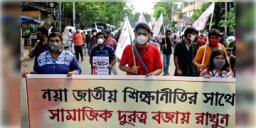 Read more about - SFI: জাতীয় শিক্ষানীতি বাতিলের দাবিতে সমাবেশের আয়োজন এসএফআইয়ের