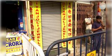 Read more about - Kolkata । দিনেদুপুরে সোনার দোকান লুঠ শহর কলকাতায় ! ছুরির কোপে ঘায়েল দোকানি