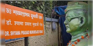 Read more about - Rampurhat | নেতাজির নাম সরিয়ে শ্যামাপ্রসাদের নামে রাস্তা, বিতর্ক শুরু হতেই রামপুরহাটের ঐতিহ্যবাহী রাস্তা থেকে খোলা হলো সাইনবোর্ড!