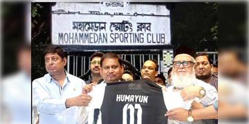 Read more about - Mohammedan SC on Humayun Kabir | প্রতিশ্রুতি মতো টাকা না দিলে বরখাস্ত! হুমায়ুনকে নিয়ে স্পষ্ট জানালো মহমেডান ব্রিগেড