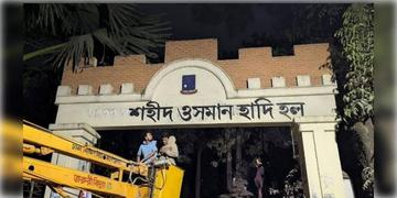 Read more about - Bangladesh | ঢাকা বিশ্ববিদ্যালয়ে ফিরছেন বঙ্গবন্ধু! মুছছে হাদীর নাম, বিরোধ ডাকসুর