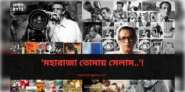 Read more about - Satyajit Ray | ছবি পরিচালনা থেকে ছবি আঁকা, গান লেখা-সুর দেওয়া! ফিরে দেখা কিংবদন্তি সত্যজিৎ রায়ের বিশেষ কিছু প্রতিভা!