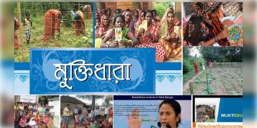 Read more about - WB Muktidhara Scheme | "মুক্তিধারা প্রকল্প "~মুক্তির দিশারী