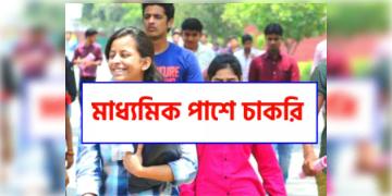 Read more about - রাজ্যে ইন্ডিয়ান কোস্ট গার্ডের দপ্তরে চাকরির জন্য চলছে নিয়োগ, মাধ্যমিক পাশ করলেই করতে পারবেন আবেদন