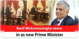 Read more about - Sri Lanka: শ্রীলঙ্কার অস্থায়ী প্রেসিডেন্ট হিসাবে শপথ নিলেন রনিল বিক্রমসিঙ্ঘে