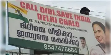 Read more about - ‘ভারত বাঁচাতে দিদিকে চাই’, তৃণমূলের মমতার ছবি দেওয়া হোর্ডিং এবার বাম সাম্রাজ্য কেরলে