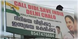 Read more about - ‘ভারত বাঁচাতে দিদিকে চাই’, তৃণমূলের মমতার ছবি দেওয়া হোর্ডিং এবার বাম সাম্রাজ্য কেরলে