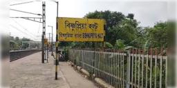 Read more about - Nabadwip | নবদ্বীপে রেল প্ল্যাটফর্মের ধার থেকে উদ্ধার এক অজ্ঞাতপরিচয়ের বিবস্ত্র মহিলার দেহ!