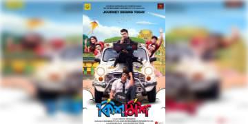 Read more about - পুজোয় নয় চলতি বছরের শীতেই মুক্তি পেতে চলেছে ‘কিশমিশ’, জানালেন প্রযোজক অভিনেতা দেব