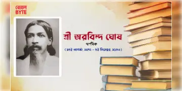Read more about - Biography of Sri Aurobindo Ghose | কর্মযোগী ~ঋষি অরবিন্দ ঘোষ