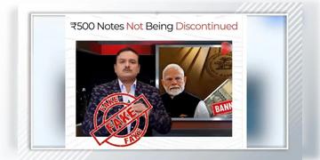Read more about - RBI | ২০২৬-এ বন্ধ হবে ৫০০ টাকার নোট? খবরের সত্য উদ্ঘাটন প্রেস ইনফরমেশন ব্যুরোর