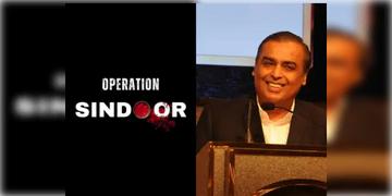 Read more about - Reliance-Operation Sindoor | যুদ্ধের আবহেও ব্যবসা, ‘অপারেশন সিঁদুরে’র লোগোকে ট্রেডমার্ক হিসেবে পেতে আবেদন আম্বানির!