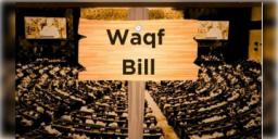 Read more about - Waqf Bill | পাশ হল ওয়াকফ বিল! ৩১ জানুয়ারি চূড়ান্ত রিপোর্ট পেশ করতে পারে কমিটি