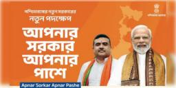 Read more about - Apnar Sarkar Apnar Pashe | ‘আপনার সরকার আপনার পাশে’-হেল্পলাইন নম্বর চালু পশ্চিমবঙ্গ সরকারের