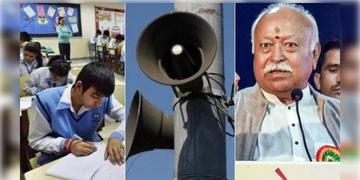 Read more about - RSS on High Court | মাধ্যমিক চলছে,বাজানো যাবেনা সাউন্ড বক্স, প্রতিবাদ করতেই হাইকোর্ট ছুটল আরএসএসের উপরমহল