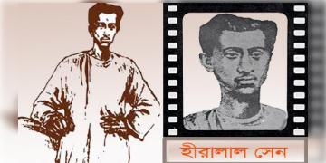 Read more about - হীরালাল সেন~ এক বাঙালির চিত্রগ্রাহকের   জীবনী, Filmmaker Hiralal Sen biography in bengali