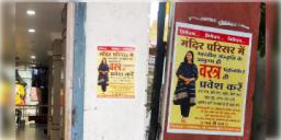 Read more about - Dress Code in Temple | জিন্স, মিনি স্কার্টে 'না'! মধ্যপ্রদেশে মন্দিরের বাইরে টাঙানো হলো পোস্টার, ঘনাচ্ছে বিতর্ক