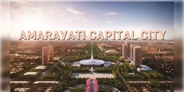 Read more about - Amaravati | সরকারি ভাবে অন্ধ্রপ্রদেশের রাজধানীর তকমা পেল অমরাবতী! অবসান দীর্ঘ এক দশকেরও বেশি রাজনৈতিক-প্রশাসনিক জটিলতার!