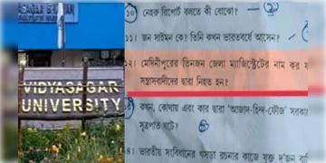 Read more about - Vidyasagar University | বিপ্লবীরা ‘সন্ত্রাসবাদী’! প্রশ্নপত্র প্রকাশ্যে আসতেই ক্ষমা চাইলেন উপাচার্য