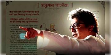 Read more about - Raj Thackeray: মসজিদের সামনে হনুমান চালিসা বাজাতে আরও বেশি লাউডস্পিকার