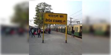 Read more about - Indian Railway : আজ থেকে বন্ধ ব্যান্ডেল স্টেশন, চূড়ান্ত যাত্রী দুর্ভোগের আশঙ্কা