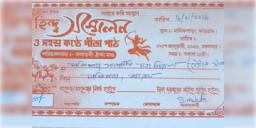 Read more about - Jhargram | সহস্রকণ্ঠে গীতাপাঠ, কলেজের কাছে ৪০ হাজার টাকা চাঁদা চাইলো হিন্দু সম্মেলন!