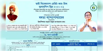 Read more about - মাসিক ৫০০০ টাকা দেবে সরকার, পড়াশুনো করবে ছাত্রছাত্রীরা!