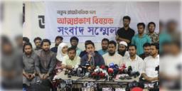 Read more about - Bangladesh | প্রবল বাগবিতন্ডা এবং অশান্তির মধ্যেই বাংলাদেশে গঠিত হলো নতুন ছাত্র দল 'গণতান্ত্রিক ছাত্র সংসদ'