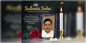 Read more about - RIP Subrata Saha : হঠাৎ বুকে ব্যথা, ৬৯ বছর বয়সে রাজ্যের মন্ত্রী সুব্রত সাহার জীবনাবসান!