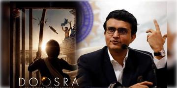 Read more about - Doosra | বায়োপিক মুক্তির আগেই ধাক্কা, হাই কোর্টে খারিজ সিনেমা নিয়ে সৌরভের আবেদন!