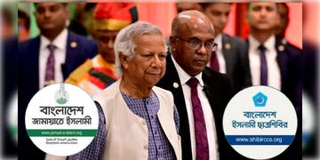 Read more about - Jamat | জামাত ই ইসলামি ও ইসলামি ছাত্র শিবিরের ওপর থেকে নিষেধাজ্ঞা প্রত্যাহার করলো বাংলদেশের নব গঠিত অন্তর্বর্তী সরকার