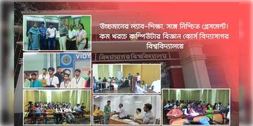 Read more about - VU Computer Science Dept | উচ্চমানের ল্যাব-শিক্ষা, সঙ্গে নিশ্চিত প্লেসমেন্ট! কম খরচে কম্পিউটার বিজ্ঞান কোর্স বিদ্যাসাগর বিশ্ববিদ্যালয়ে