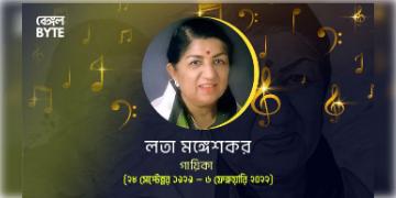 Read more about - সুরের রাণী লতা মঙ্গেশকরের জীবন কাহিনী | The life story of Lata Mangeshkar, the queen of melody