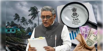 Read more about - Amphan Relief | প্রায় ৩২,০০০ কোটি টাকার 'আমফান দুর্নীতি'! CAG-এর রিপোর্টে চাঞ্চল্যকর তথ্য!