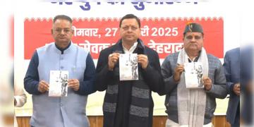 Read more about - UCC | চালু হলো UCC পোর্টাল! নিজের বিয়ের রেজিস্ট্রেশন করলেন উত্তরাখণ্ডের মুখ্যমন্ত্রী পুস্কর সিং ধামি