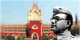 Read more about - ভারতীয় মুদ্রায় এবার থেকে কী দেখা যাবে নেতাজির ছবি! জানুন কলকাতা হাইকোর্টের সিদ্ধান্ত