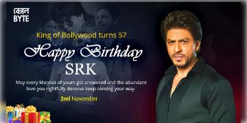 Read more about - বলিউডের কিং খান শাহরুখের জন্মদিন! ভক্তদের জন্য পাল্টা উপহার কী থাকছে আসুন তা জেনে নেওয়া যাক
