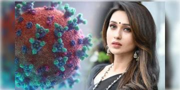Read more about - টলিপাড়ায় থাবা বসিয়েছে করোনা ভাইরাস, এবার আক্রান্ত হলেন অভিনেত্রী তথা সাংসদ মিমি চক্রবর্তী