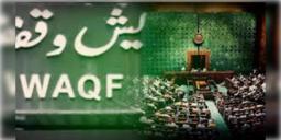 Read more about - Waqf Amendment Bill | লোকসভায় পেশ ওয়াকফ সংশোধনী বিল! এই ওয়াকফ বিল আসলে কী?