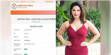 Read more about - Sunny Leone | বিবাহিত মহিলাদের জন্য সরকারি যোজনা’র টাকা নিচ্ছেন সানি লিওন? সামনে এলো যুবকের প্রতারণার জাল