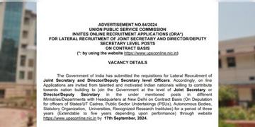 Read more about - UPSC Lateral Entry । কেন্দ্রীয় সরকারের উচ্চপদস্থ আধিকারিক পদে 'ল্যাটারাল এন্ট্রির' মাধ্যমে নিয়োগের প্রক্রিয়া বাতিল