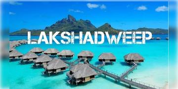 Read more about - Lakshadweep | সমুদ্রের মাঝে যেন স্বর্গ রাজ্য! দেখে নিন লাক্ষাদ্বীপে কী কী আকর্ষণ রয়েছে! রইলো লাক্ষাদ্বীপ প্যাকেজ সম্পর্কে বিস্তারিত!