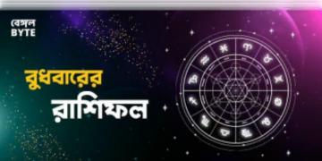 Read more about - বুধবার ২রা নভেম্বর ২০২২, দিনটি আপনার জন্য কেমন যাবে, দেখুন আজকের রাশিফল | Horoscope update in Bengali (2nd November,2022)