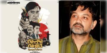 Read more about - অবশেষে অপেক্ষার অবসান ঘটিয়ে মুক্তি পাচ্ছে  'ফেলুদা ফেরত'! ১৬ নভেম্বর আসছে ট্রেলার। 