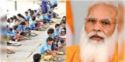Read more about - মিড ডে মিলের অনুকরণেই নতুন প্রকল্প ‘পিএম পোষণ’-এর ঘোষণা করলেন প্রধানমন্ত্রী নরেন্দ্র মোদি